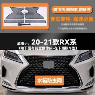 21款 450水箱防虫网防鼠蚊 适用于16 雷克萨斯RX300 1e7