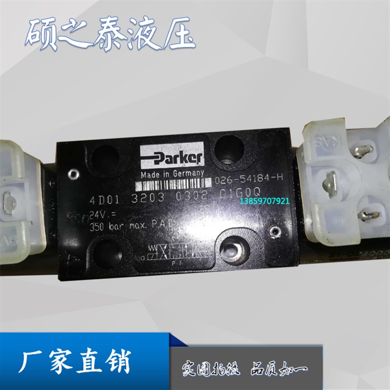 026-54184-G丹尼逊电磁阀DENISvON液压4D01 3203 0302 C1G0R/C1G0