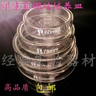 环球耐高温玻璃培养皿6075A90100mm高硼硅玻璃平皿可开票 包邮