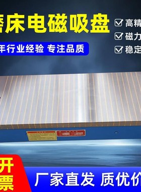 适用平面磨铣床吸持力磁盘 X11 6J0*1250电控永磁吸盘