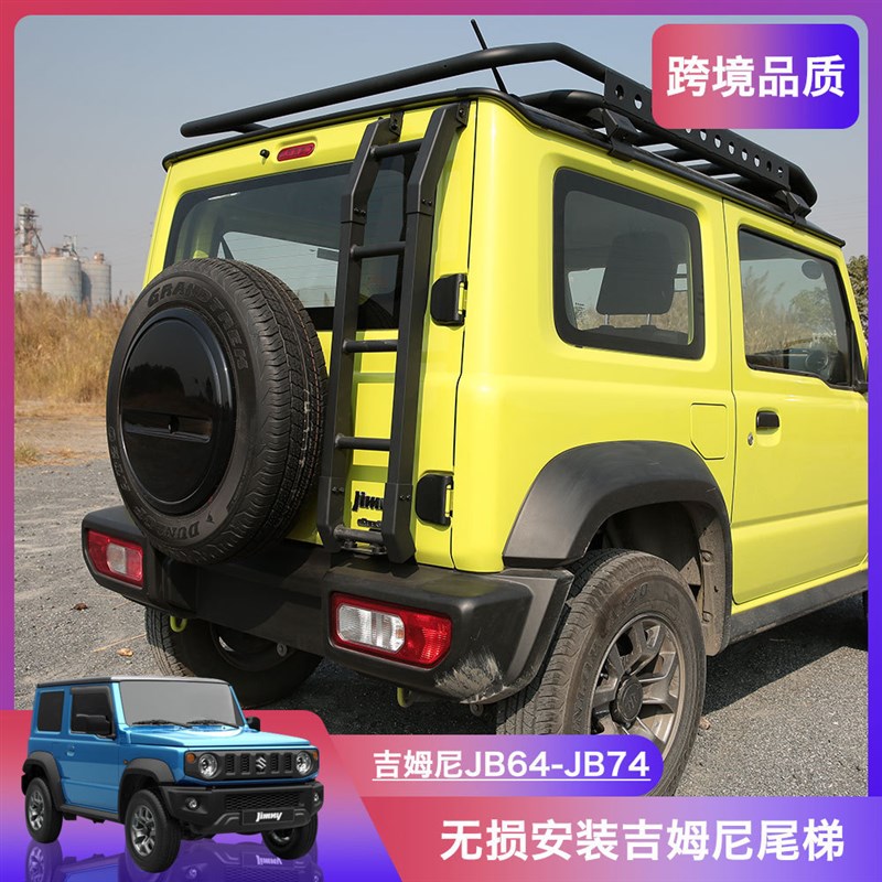 适用于吉姆尼e74/64尾梯后爬梯楼梯配件行李架铝合金新款吉姆尼