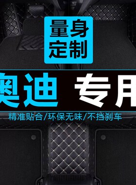 2019款奥迪a4l汽车a6l脚垫ua3全包围19专用q5地毯2018全包q3丝圈1