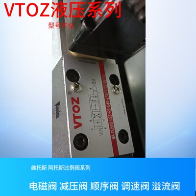 VTOZ液压阀 WHG 031/210  VTOCZ溢流阀 WMAP 08 VTOZ电磁溢流阀