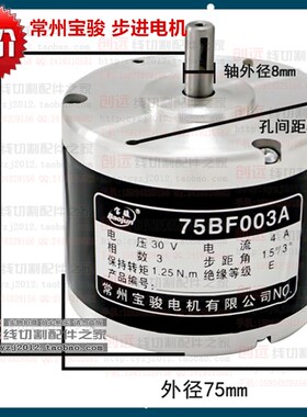 线切割步进电机  宝骏75BF003A步进电机  N轴径是8MM   6MM