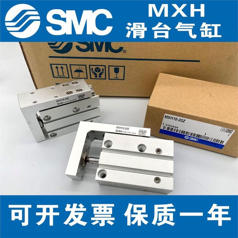 SMC滑a台气缸HLH/MXH6/10/16/20-5Z/10/15/20/25/30/40/50/60Z