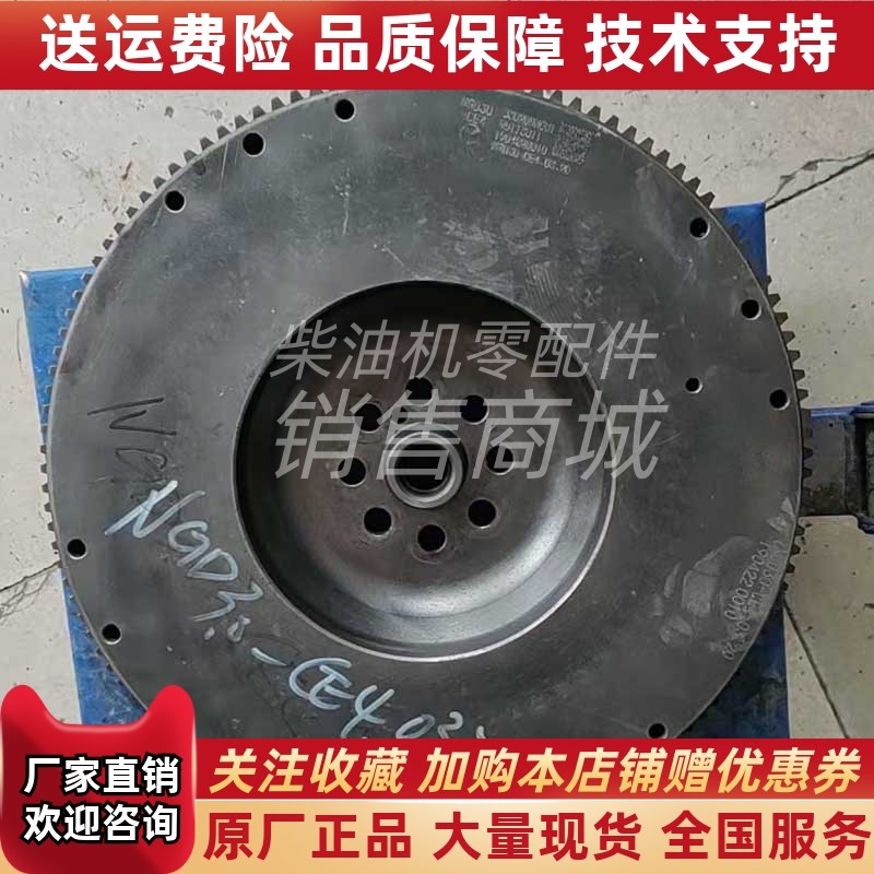 东风朝阳朝柴柴油发动机NGD3.0-DCE4.03.20飞轮现货配件
