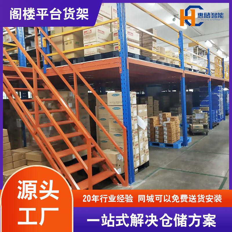 双层阁楼平台货架搭建工业材料五C金仓库货架冷轧钢重型阁楼式货