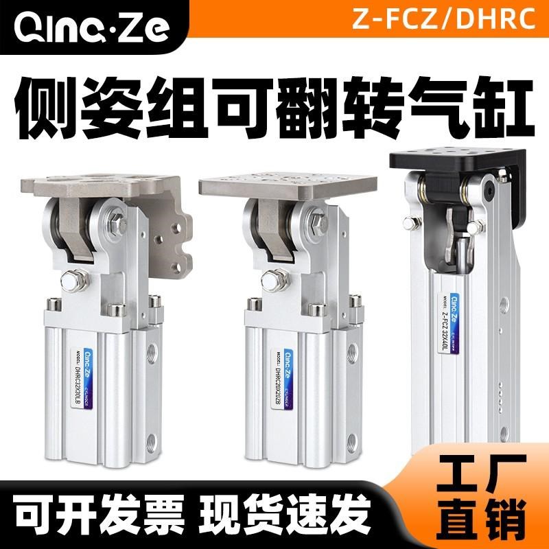 气动机械手配件FCZ杠杆DHRC32-30LB/ZB侧姿组块90度Z翻转气缸反转