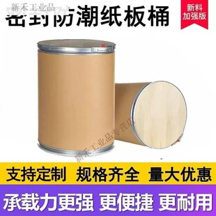 定制化工插销纸板桶桶全纸桶卡扣铁箍纸M板桶窝纸筒圆形不含运