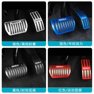 适用吉利银河E5专用油门刹车踏板内饰改装脚踏防滑U铝合金装饰用