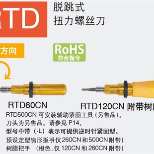 东日TOHcNICHI螺丝刀RTD15CN RTD30CN 60 120 260 500CN扭力起子