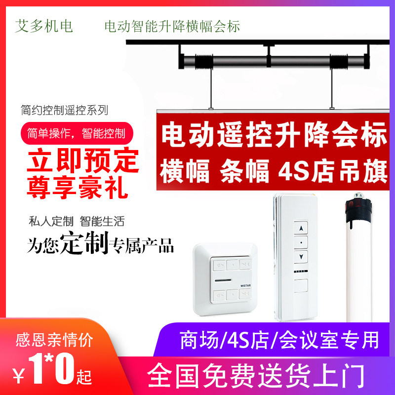 极速电动会标条幅升降机展厅横幅杆自动升降M窗P帘遥控升降杆4s店