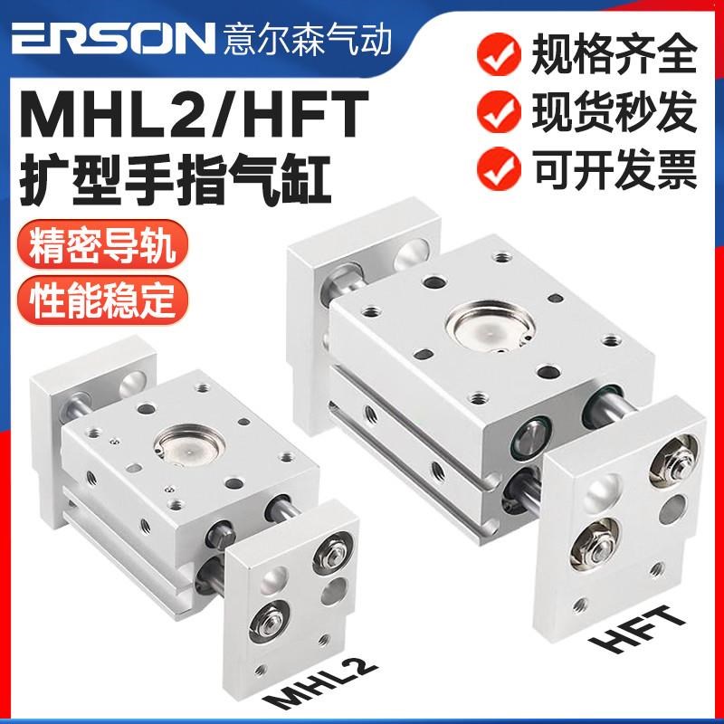 亚德客型HFTf阔型平行开闭夹爪气动手指气缸MHL2-10/16/20/25/32D