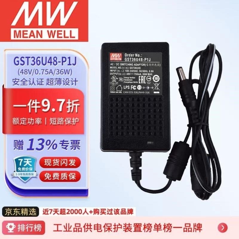 明纬MEANWELLGnST36U48-P1J电源适配器36W左右美规墙插明纬