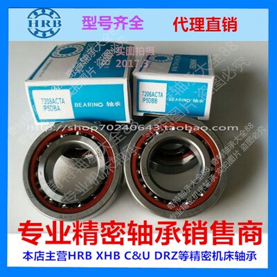 HRB 哈尔滨高速精密机床电r主轴轴承7212CETA/P4DB二联 三联配对