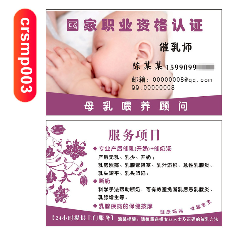 催乳师名片小儿推拿母乳母婴用品A店月嫂产后修复设计定制做产后