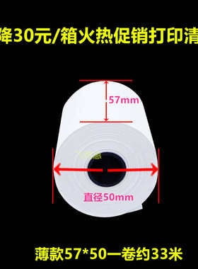 现货速发打印收银纸80x80x60x50厨房小票纸58mm超市前台纸X57x40x