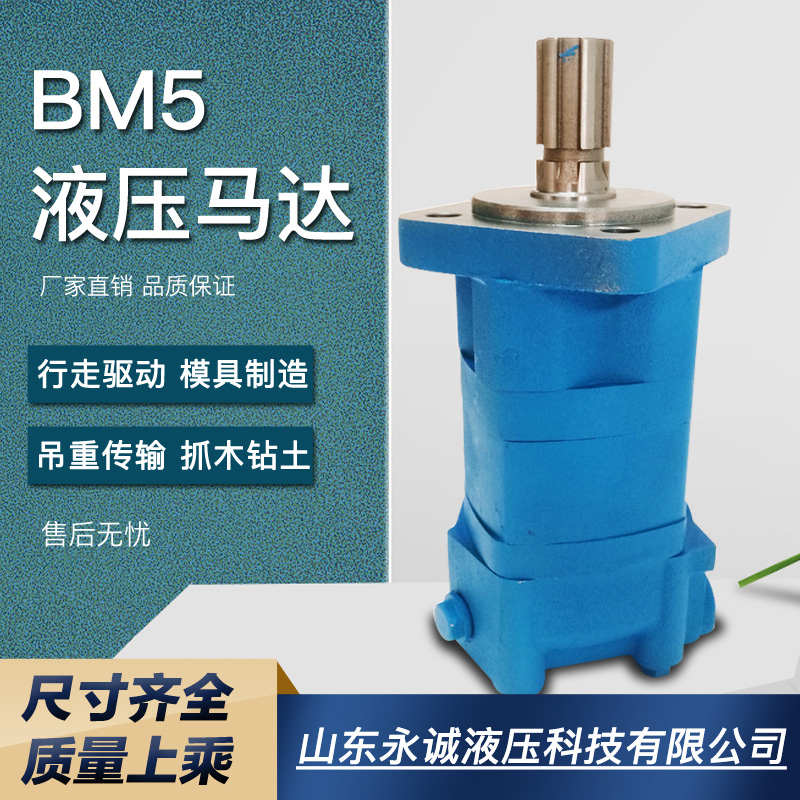 扫雪机液压马达BMSh/OMS/BM5/80/100/125/160/200/250/305/400/50
