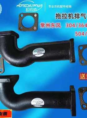 常州东风拖拉机304/364/404/504/6K04配件消音器排气弯管排气管