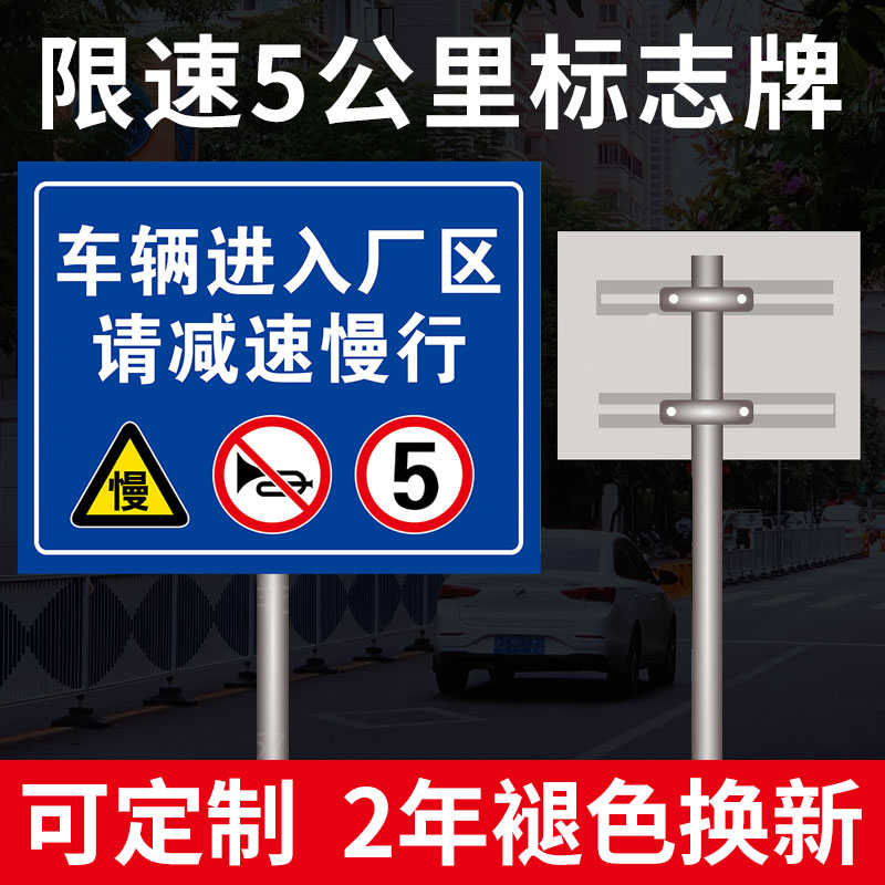 限速5公里c标志牌厂区限速标识牌铝板进入厂区减速慢行安全警示牌