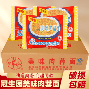 上海冠生园快乐牌美味肉蓉面方便面泡面袋装怀旧夜宵速食整箱儿