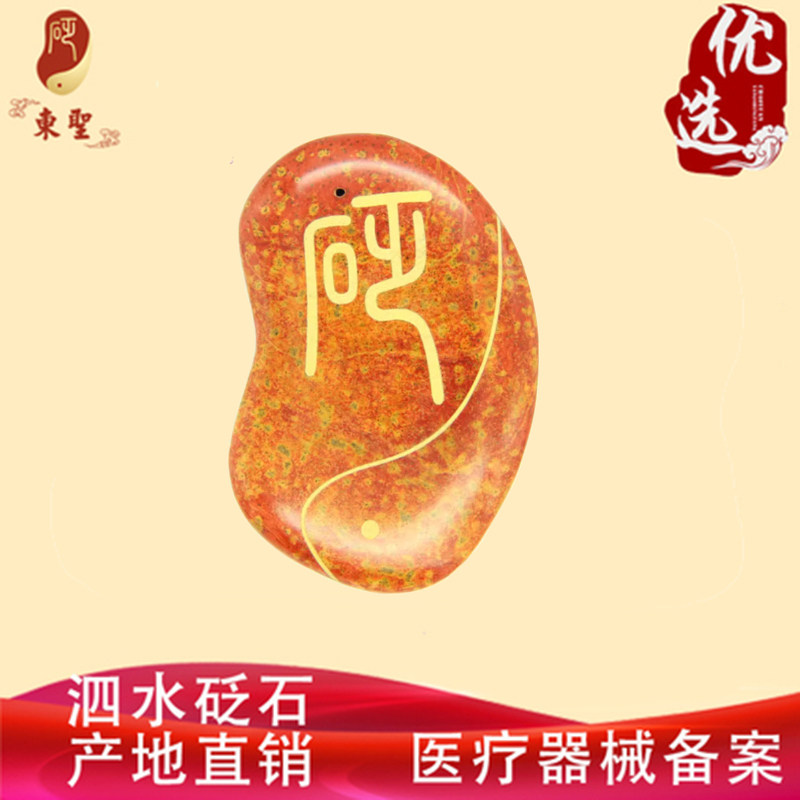 泗砭东圣泗滨砭石砭宝吊坠挂件 正宗山东泗水红砭石刮痧板