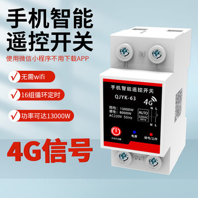 智能遥控开关广告牌水泵路灯无线wifiAPP蓝牙4G手机远程定时开关