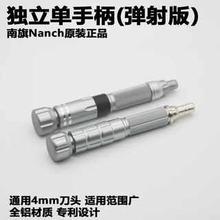 高端全金属螺丝刀手柄内置影藏伸缩金属加长杆 4MM 南旗NANCH