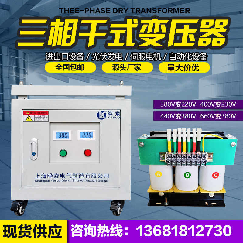 SG-10KVA20KVA30KW三相变压器380V变220V200V转440V480V660V690伏