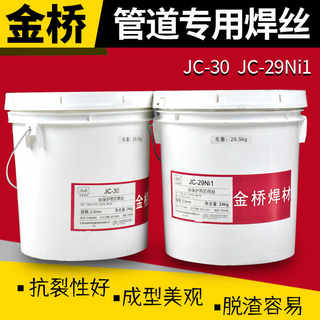 金桥JC30自保护药芯焊丝E71T8-Ni1金桥29Ni1焊丝桶装E71T8-Ni1-J