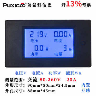 PZEM-021交流电能计量电表数显表电压电流功率表 电量检测 含专票