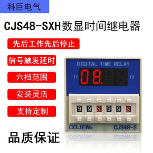 CJS48 SXH带启动停止端两路先后工作先后停止时间继电器延时开关