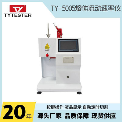 厂家直销熔融指数仪 测试仪 熔体流动速率仪TY-5005
