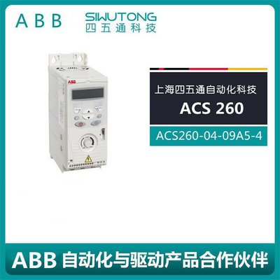 原装ABB变频器ACS260 ACS260-04-09A5-4三相电压3800V功率4.0KW