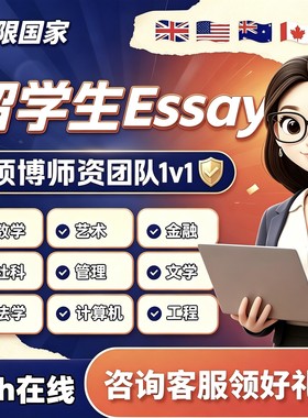 留学生作业essay辅导写作英文report商科金融计算机经济管理数学