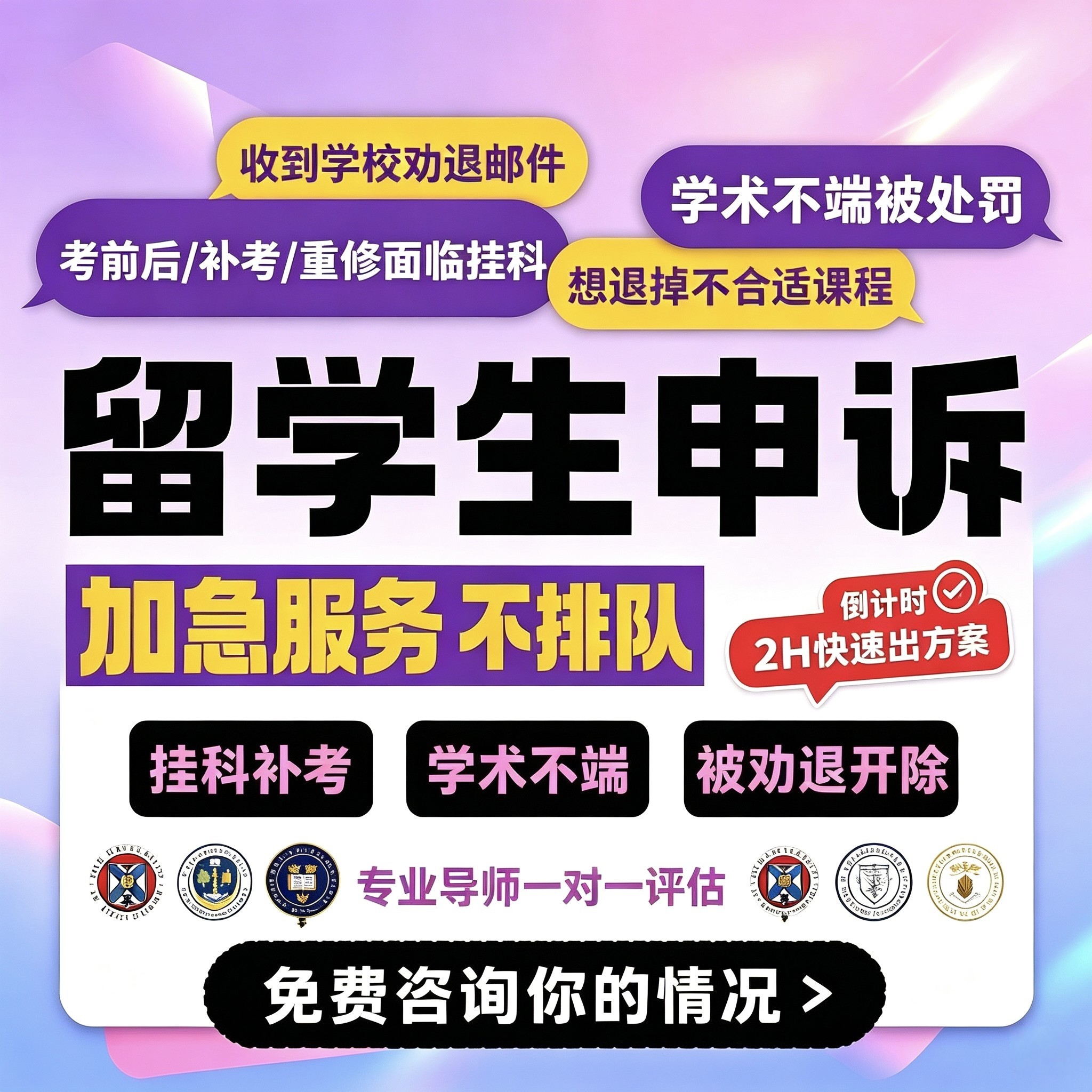 留学生挂科申诉加急劝退重修听证留学游学