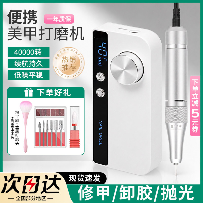 美甲打磨机电动磨甲器蓄电便携式卸甲前置处理去死皮抛光修甲工具
