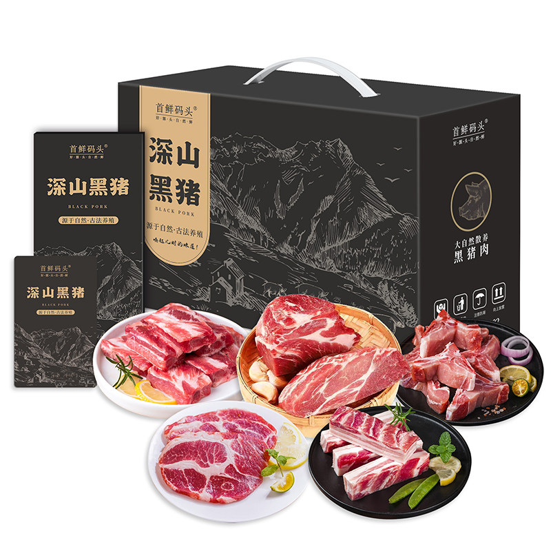首鲜码头生鲜猪肉礼盒新鲜黑猪肉大礼包组合装 E款7种5000g