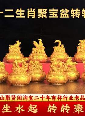 泰山聚贤阁十二h生肖聚宝盆转转招财进宝八方来财桌面玄关客厅摆
