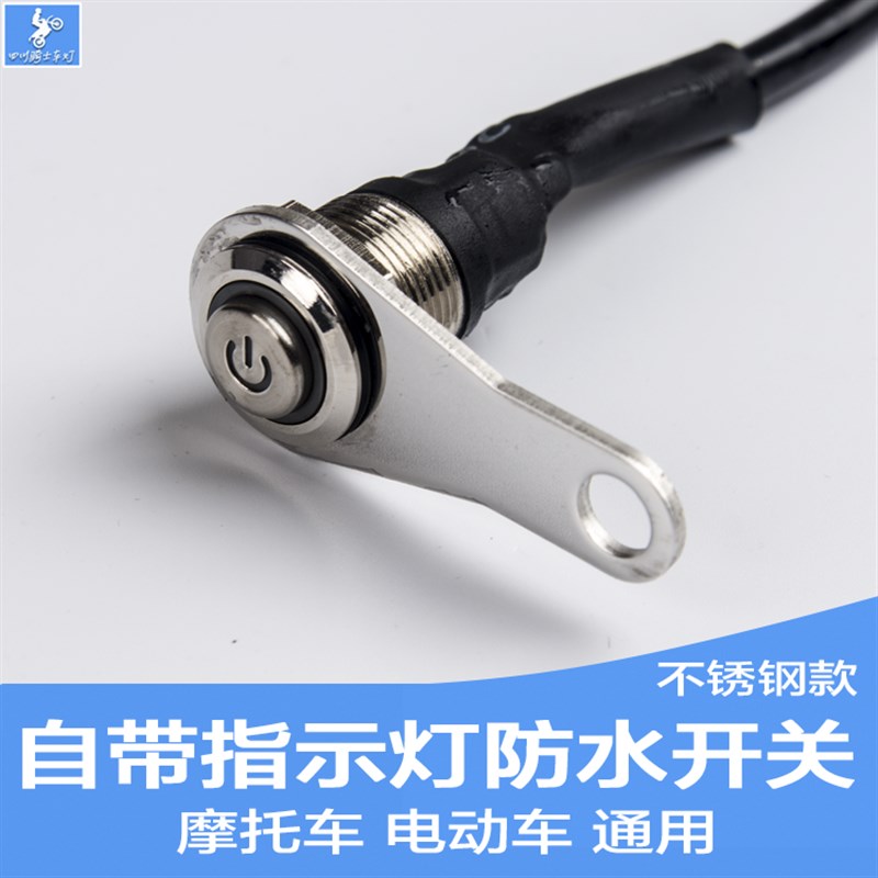 摩托车自锁e型射灯开关射灯强光爆闪切换变光开关防水开关带锁开
