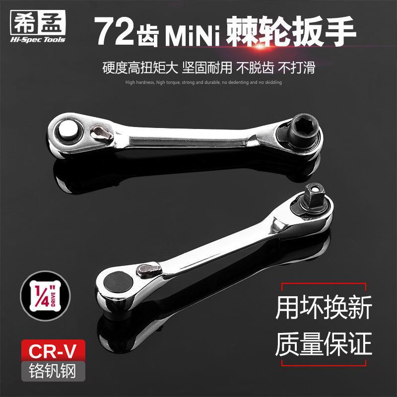 2合1迷你套筒棘轮式扳手双头1/4螺丝刀手柄72齿快速小直柄摇杆