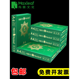 玛丽A4复印纸打印白纸70g整箱a4打印用纸80G办公用纸整箱5包装 250