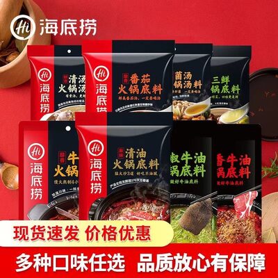 海底捞火锅底料正宗重庆牛油清油番茄麻辣烫钵钵鸡调料家用小包装