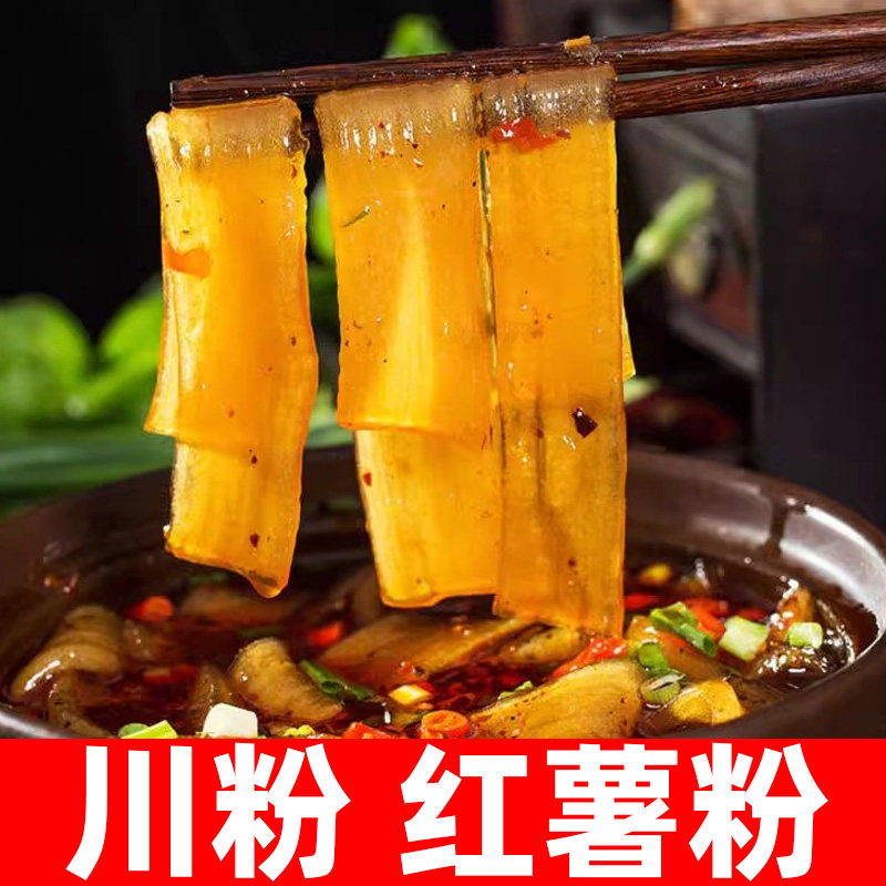 四川宽粉川粉火锅粉苕粉正宗红薯粉皮苕皮粉条土豆粉火锅食材香辣
