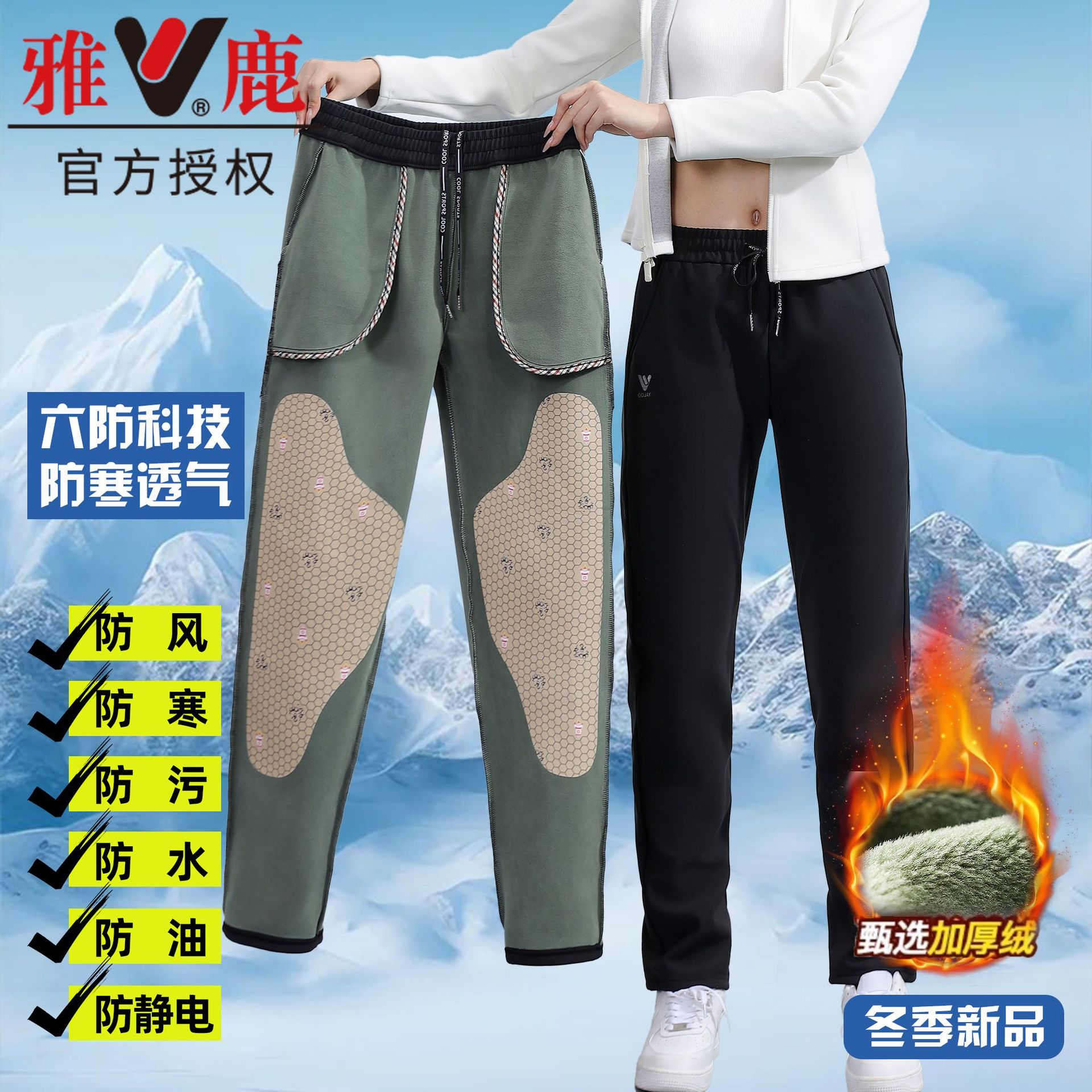淘推【正品保障】加绒保暖防风裤