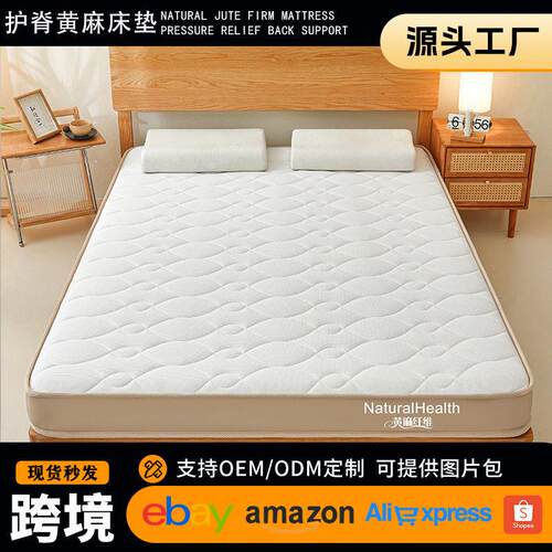 套罩 天然黄麻床垫偏硬质护腰脊不塌陷租房专用宿舍双人180x200垫