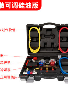 。空调媒加氟工具套装汽车加氟表冷表工具双表阀R134a雪种表压力