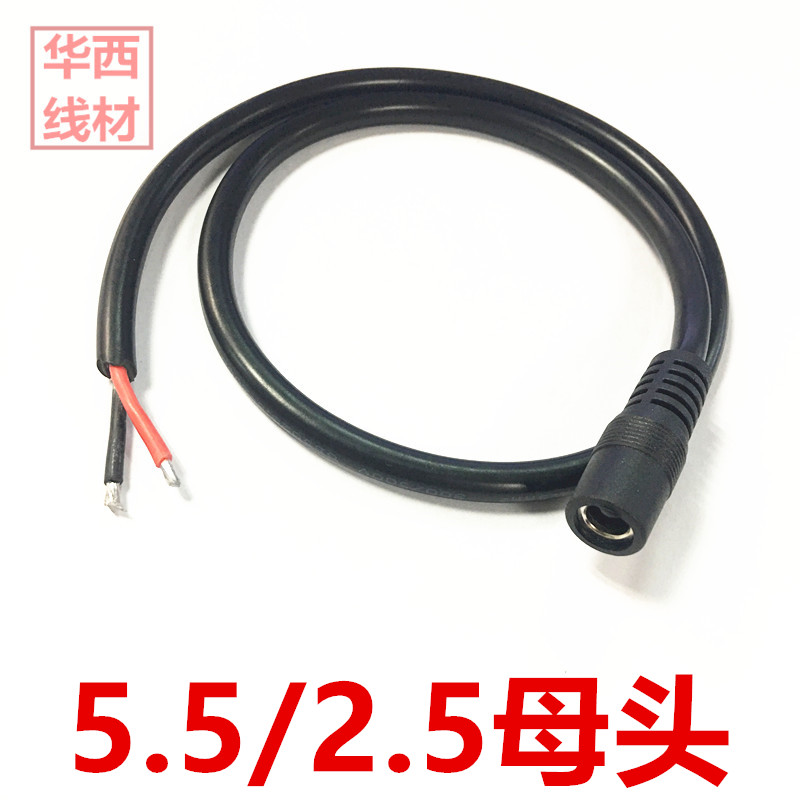 1.5平方dc公头加粗DC55单公头上锡电源线 5.5*2.5mm公头电源线15A