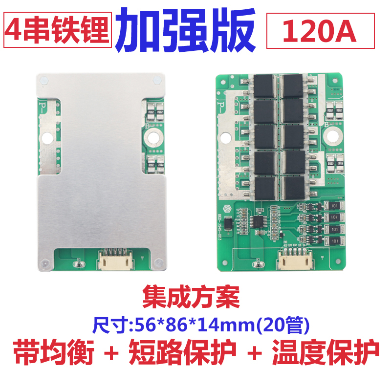 3串4串锂电池保护板12v14.6v16.8v均衡3.2v铁锂3.7v 60A-120A电流