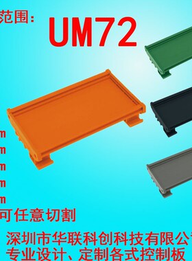 UM外壳 长度119-139mm模组架线路板外壳双层IDN导轨安装热卖宽度